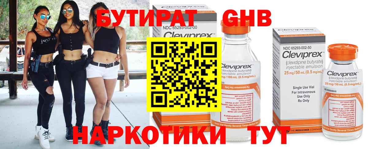 Люберцы  БУТИРАТ  Вход с VPN  Бутират жидкий экстази 