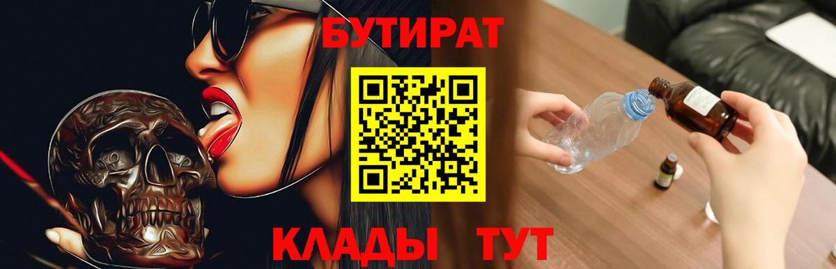 БУТИРАТ GHB Люберцы