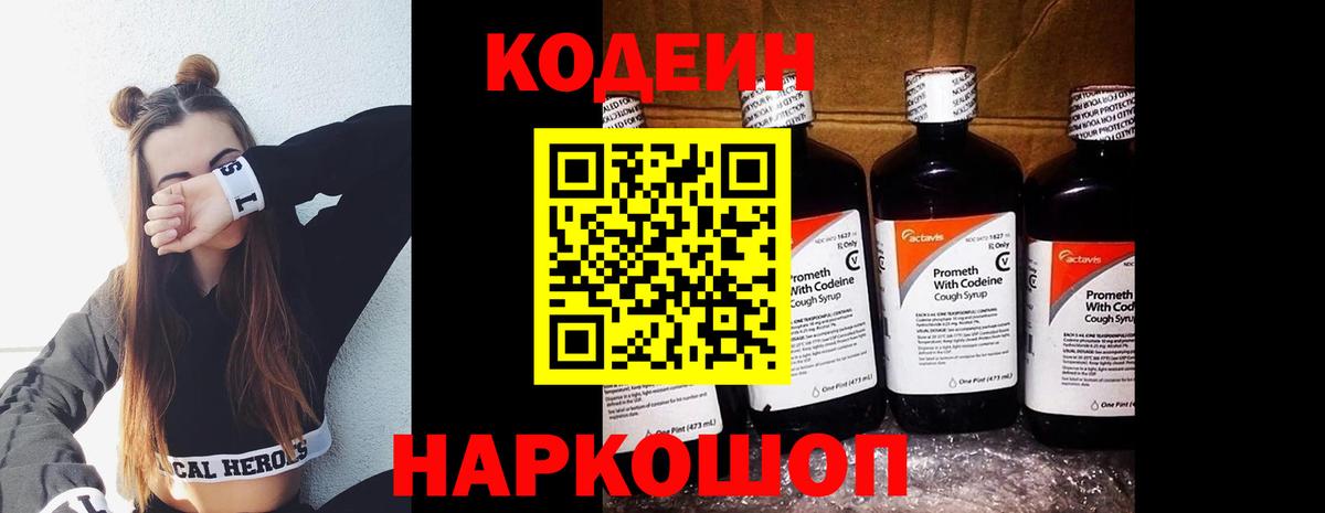 Кодеиновый сироп Lean напиток Lean (лин)  Codein напиток Lean (лин)  Люберцы  Вход с VPN 