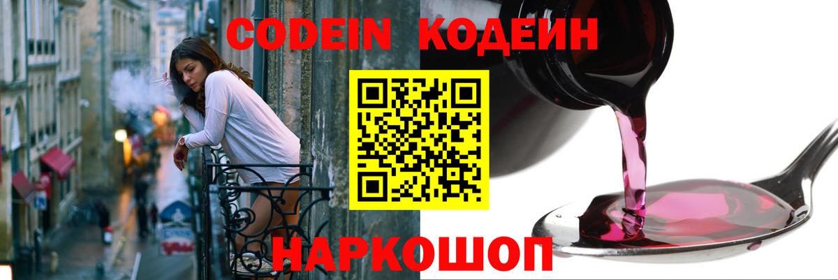Кодеин напиток Lean (лин) Люберцы