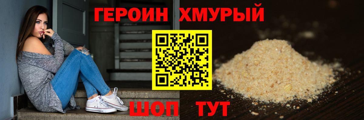 ГЕРОИН  Вход с VPN  Люберцы  ГЕРОИН хмурый 