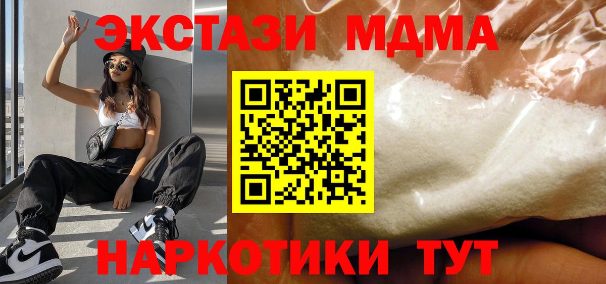 MDMA кристаллы  МДМА  Вход с VPN  Люберцы  MDMA crystal 