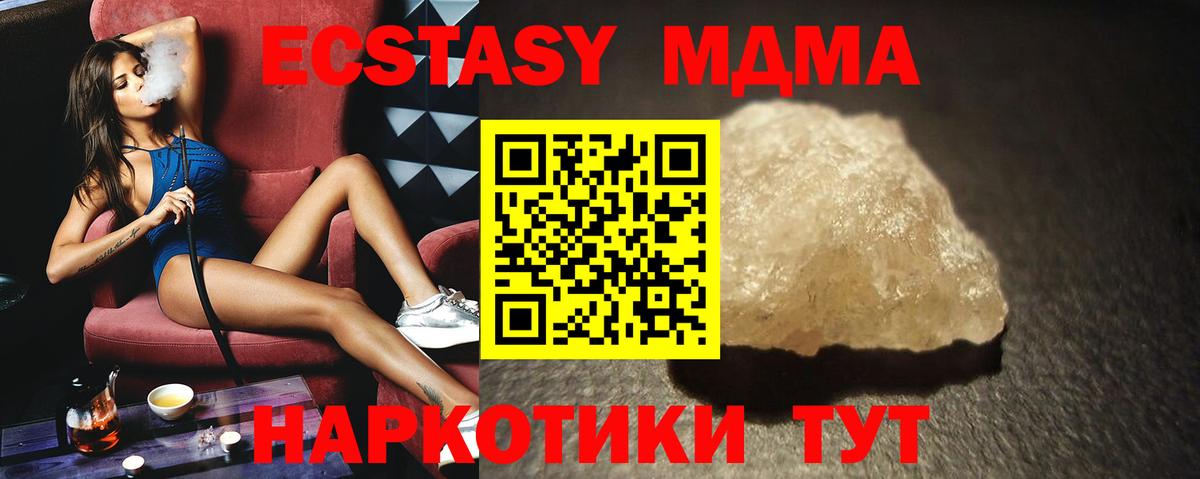 MDMA кристаллы Люберцы