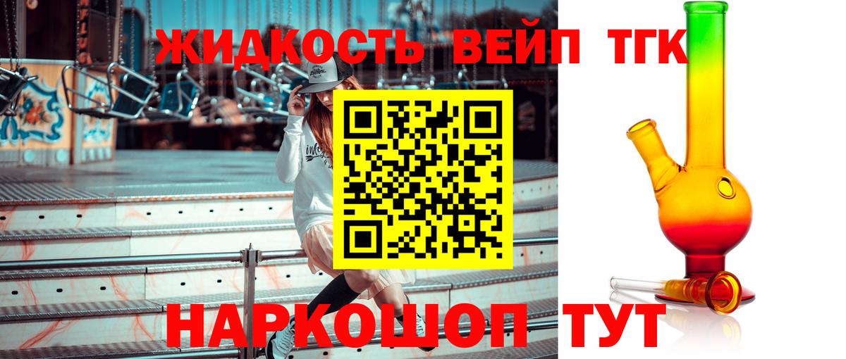 ТГК вейп Люберцы
